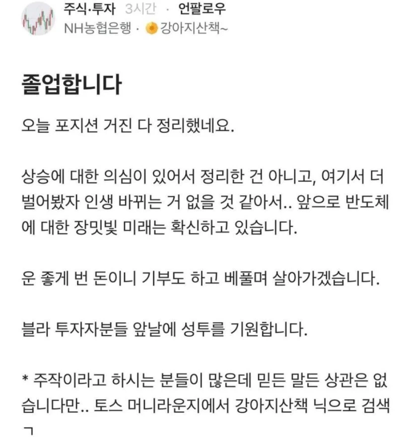 주식 다 팔고 은퇴한다는 은행 직원 인증샷 ㄷㄷ