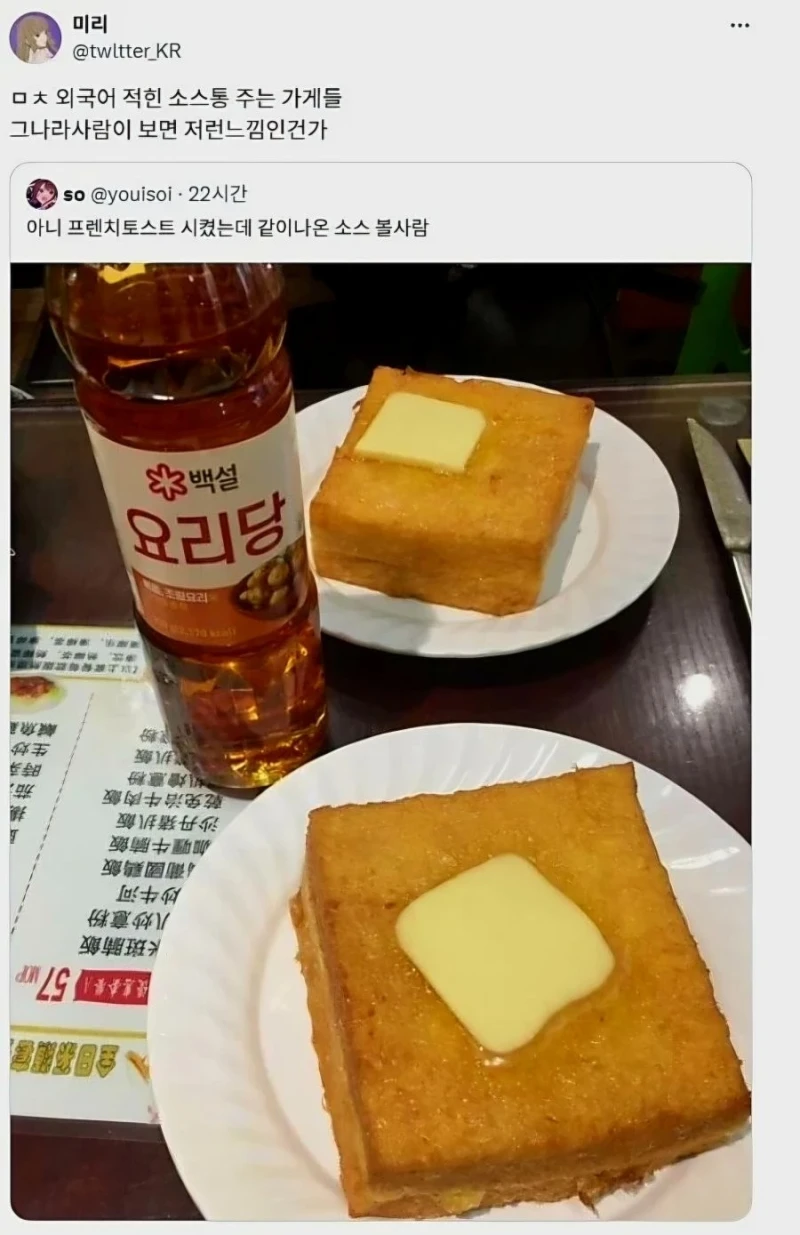 홍콩에서 프렌치토스트 주문했더니 같이 나온것