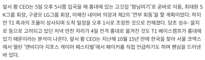 젠슨황이 예약했던 성수동 고깃집 오열
