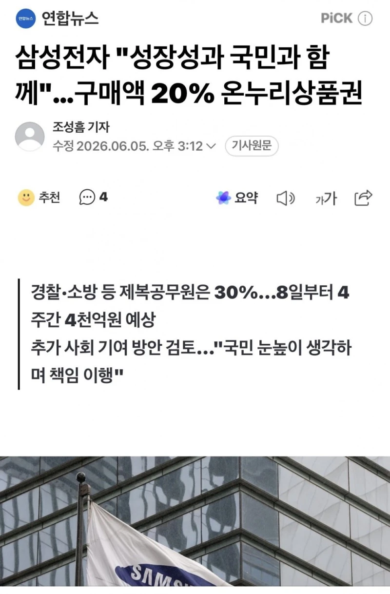 [전국민대상] 삼성 제품 구매시 20% 온누리 환급 
