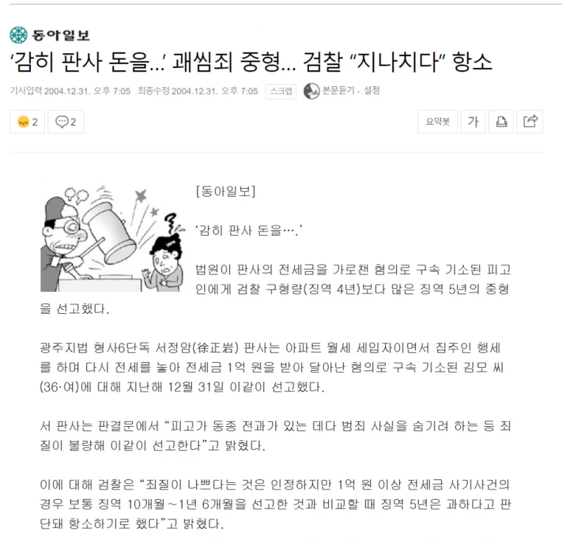판사가 전세사기 당하면 벌어지는 일