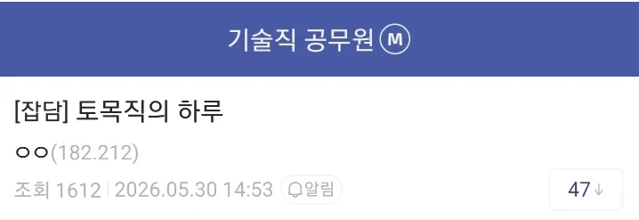 현직이 쓴거같다는 토목직 공무원의 하루