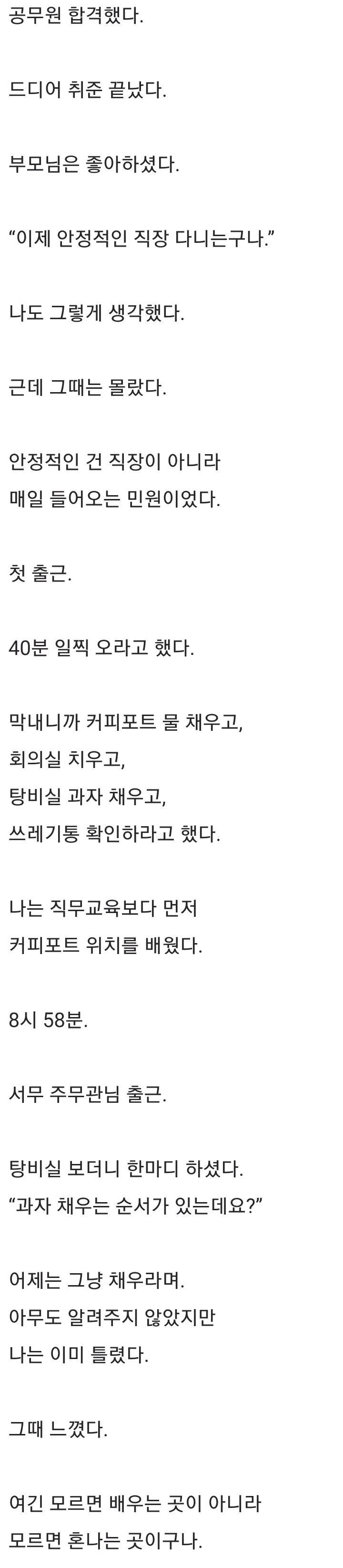 현직이 쓴거같다는 토목직 공무원의 하루-2