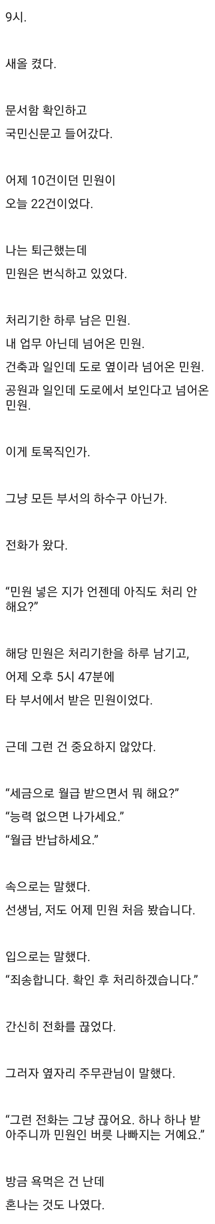 현직이 쓴거같다는 토목직 공무원의 하루-3