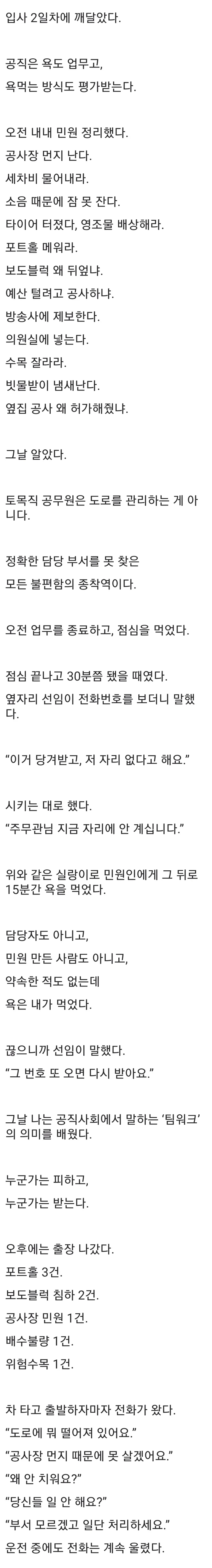 현직이 쓴거같다는 토목직 공무원의 하루-4