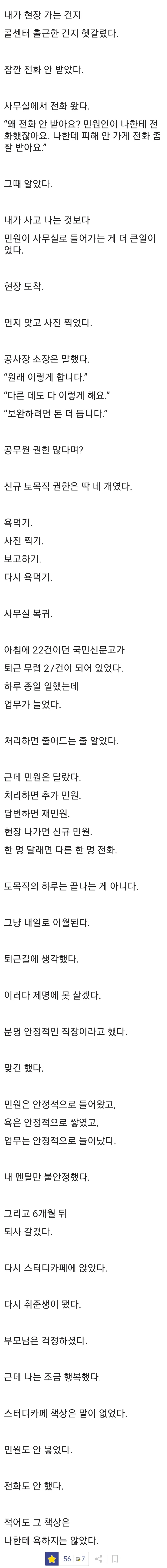 현직이 쓴거같다는 토목직 공무원의 하루-5