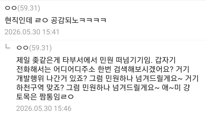 현직이 쓴거같다는 토목직 공무원의 하루-7