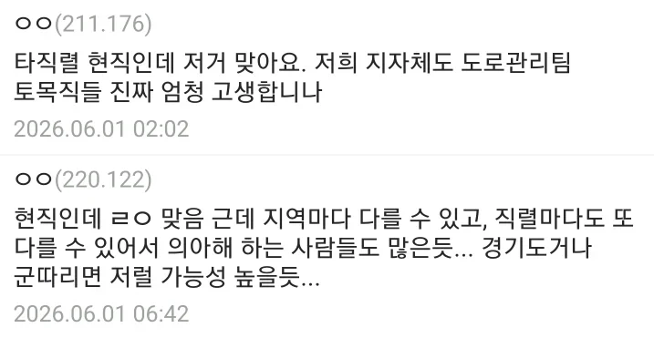 현직이 쓴거같다는 토목직 공무원의 하루-8