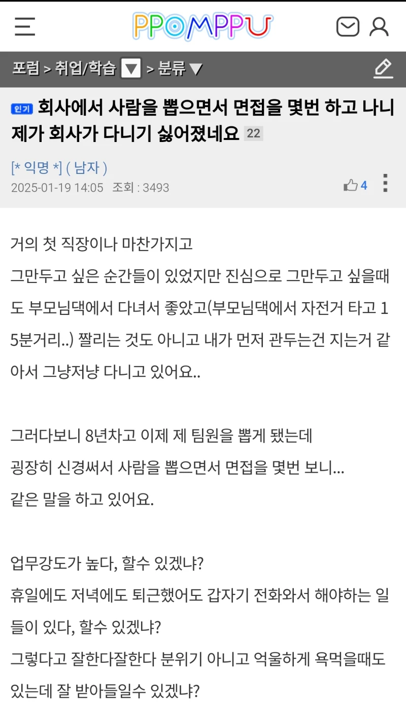 회사 면접관 몇 번 들어갔는데 점점 퇴사하고 싶어진 사람
