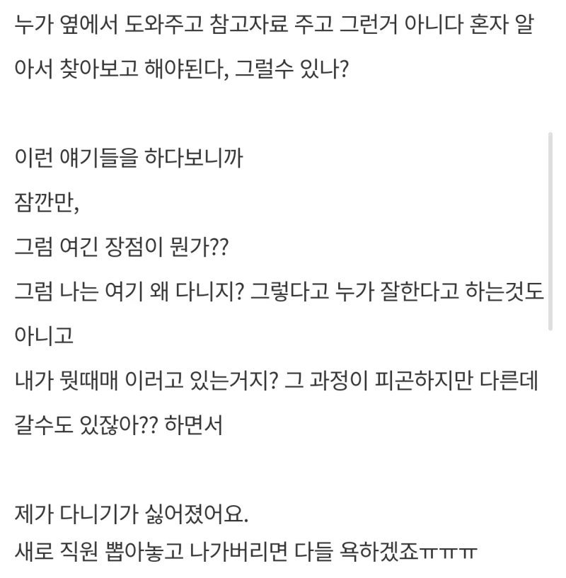 회사 면접관 몇 번 들어갔는데 점점 퇴사하고 싶어진 사람-2