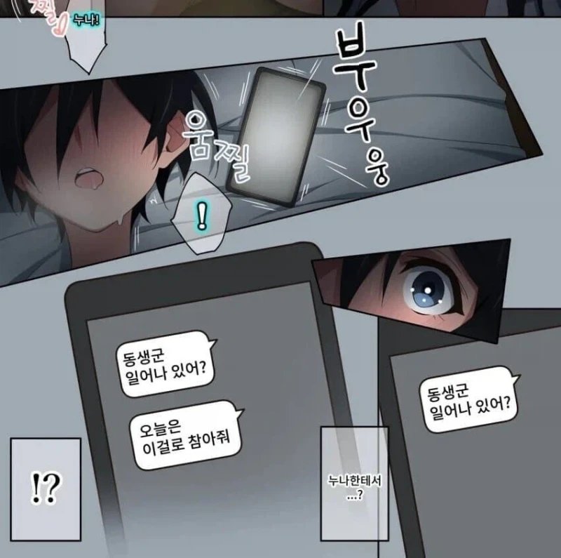 친누나가 늦은 새벽 보내는 은밀한 소리