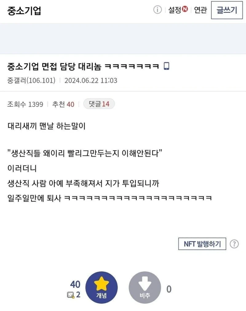 생산직 왜 빨리 그만두는지 이해 안된다는 대리