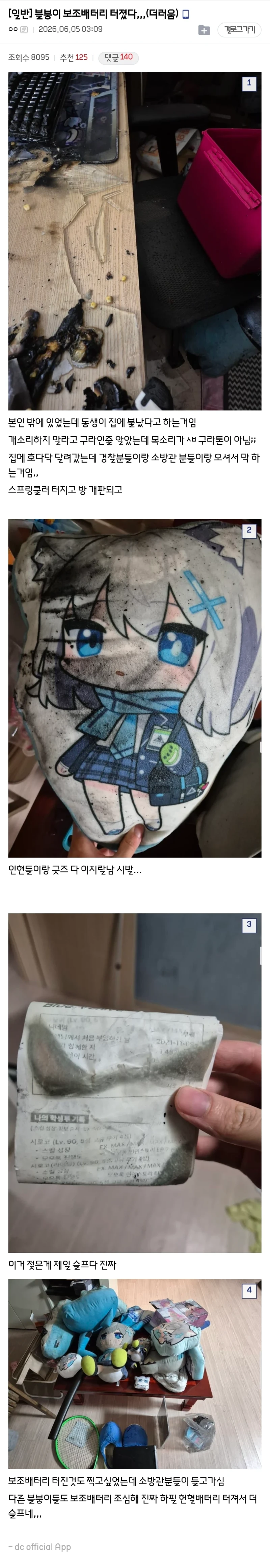 보조배터리 폭발했다는 디시인