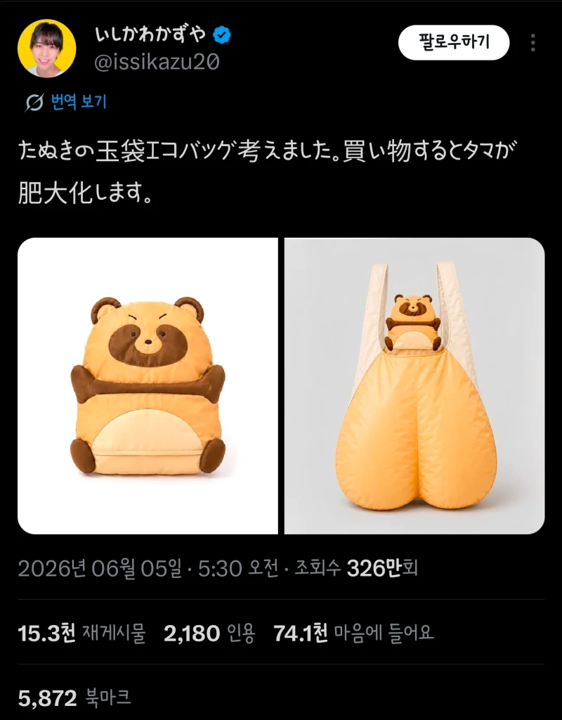 어느 일본인이 상상한 에코백 디자인