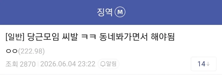 당근 모임 갔다가 칼 맞을 뻔함