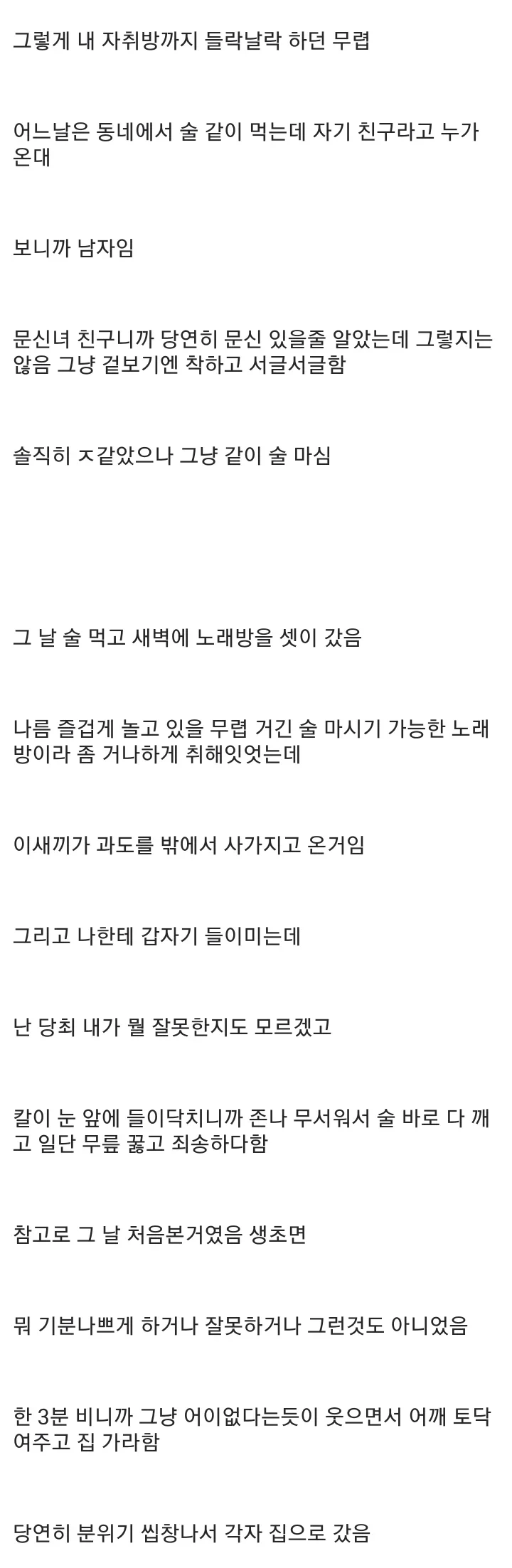 당근 모임 갔다가 칼 맞을 뻔함-3