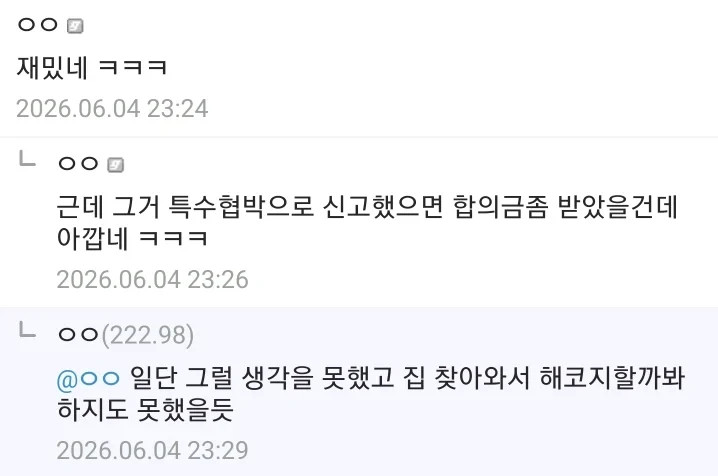 당근 모임 갔다가 칼 맞을 뻔함-6