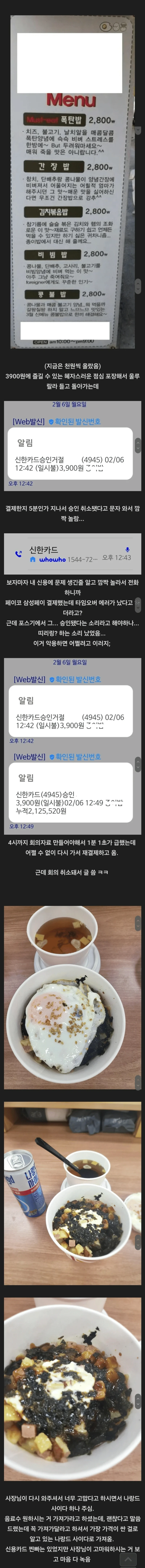 밥 포장해왔는데 카드 취소된 사람