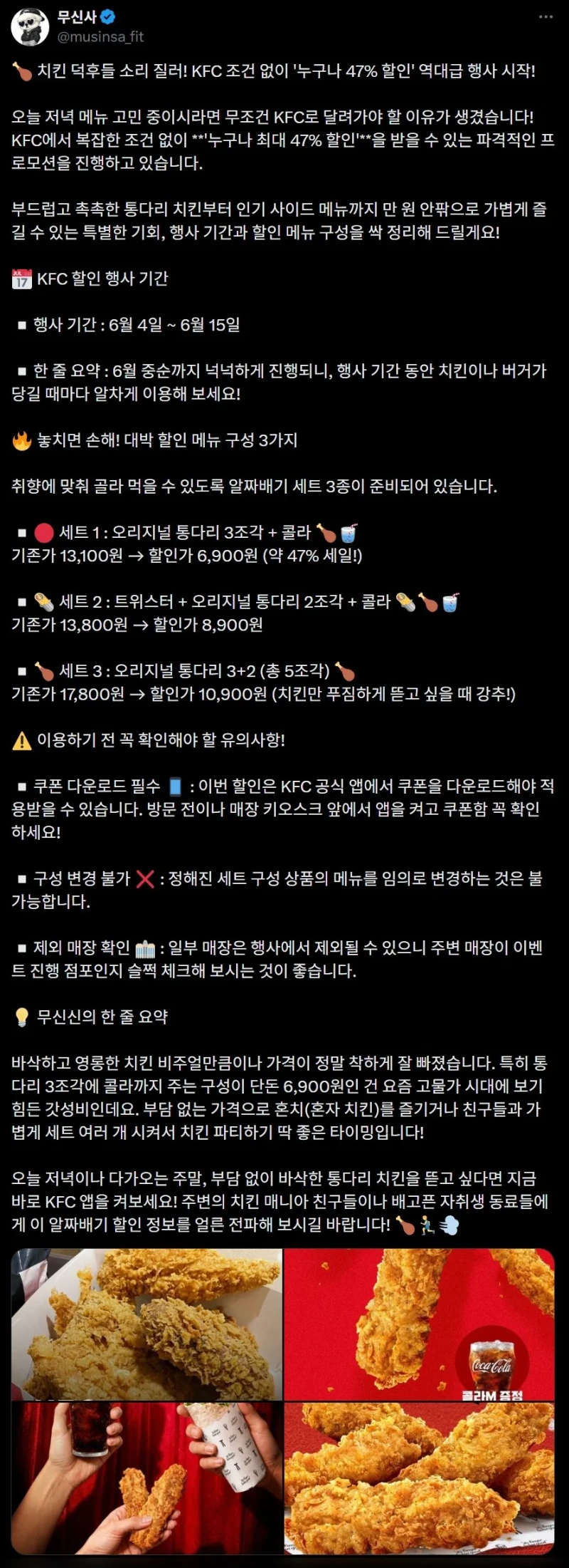 KFC 조건 없이 '누구나 47% 할인' 역대급 행사 시작-2