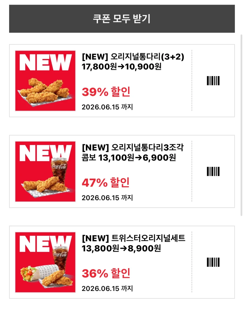 KFC 조건 없이 '누구나 47% 할인' 역대급 행사 시작-3