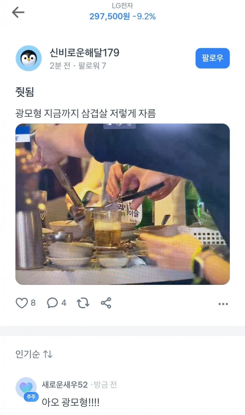 LG전자 주주들 개웃기네