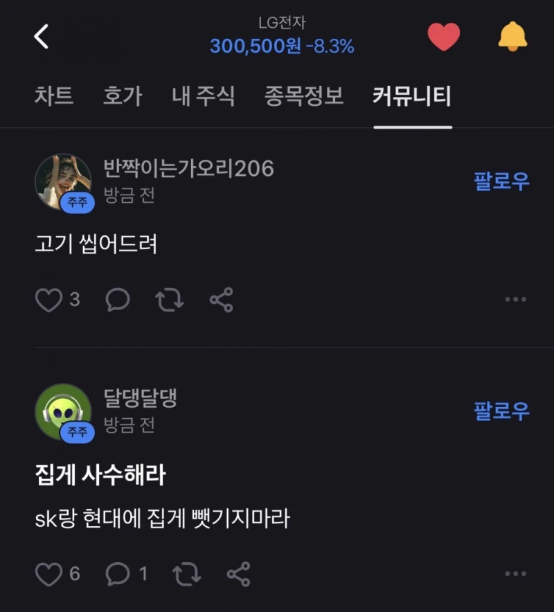 LG전자 주주들 개웃기네-2