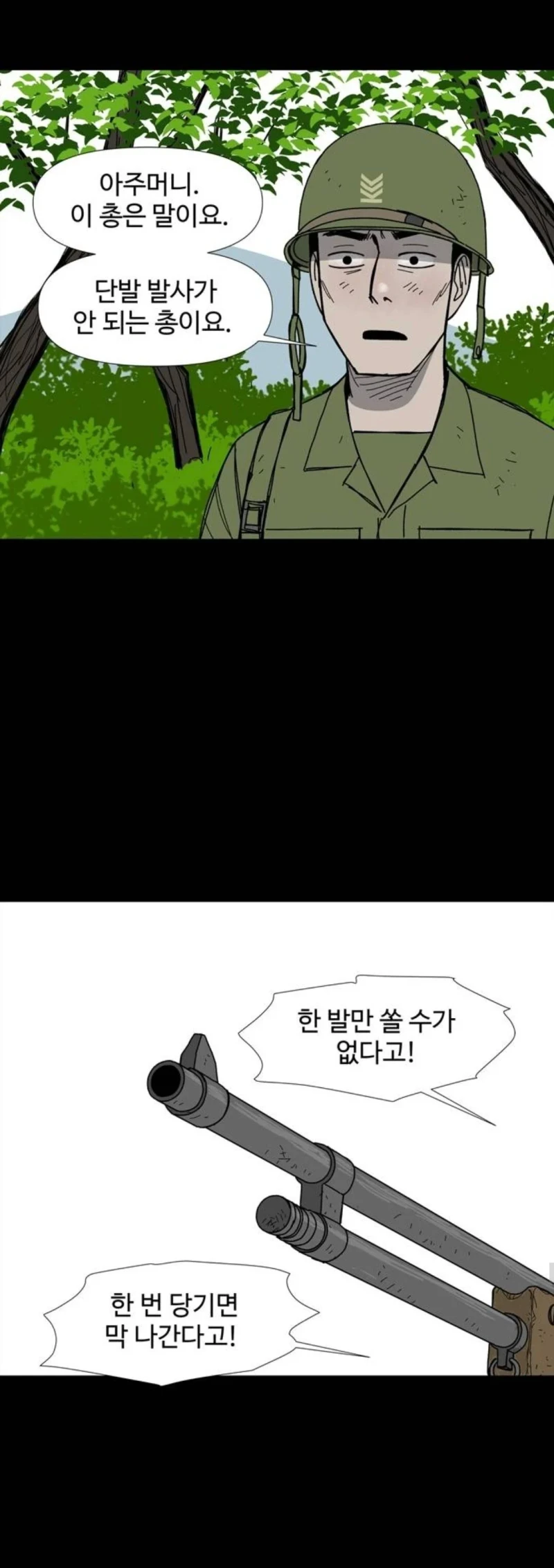 어느 웹툰의 디테일한 총기 고증-3