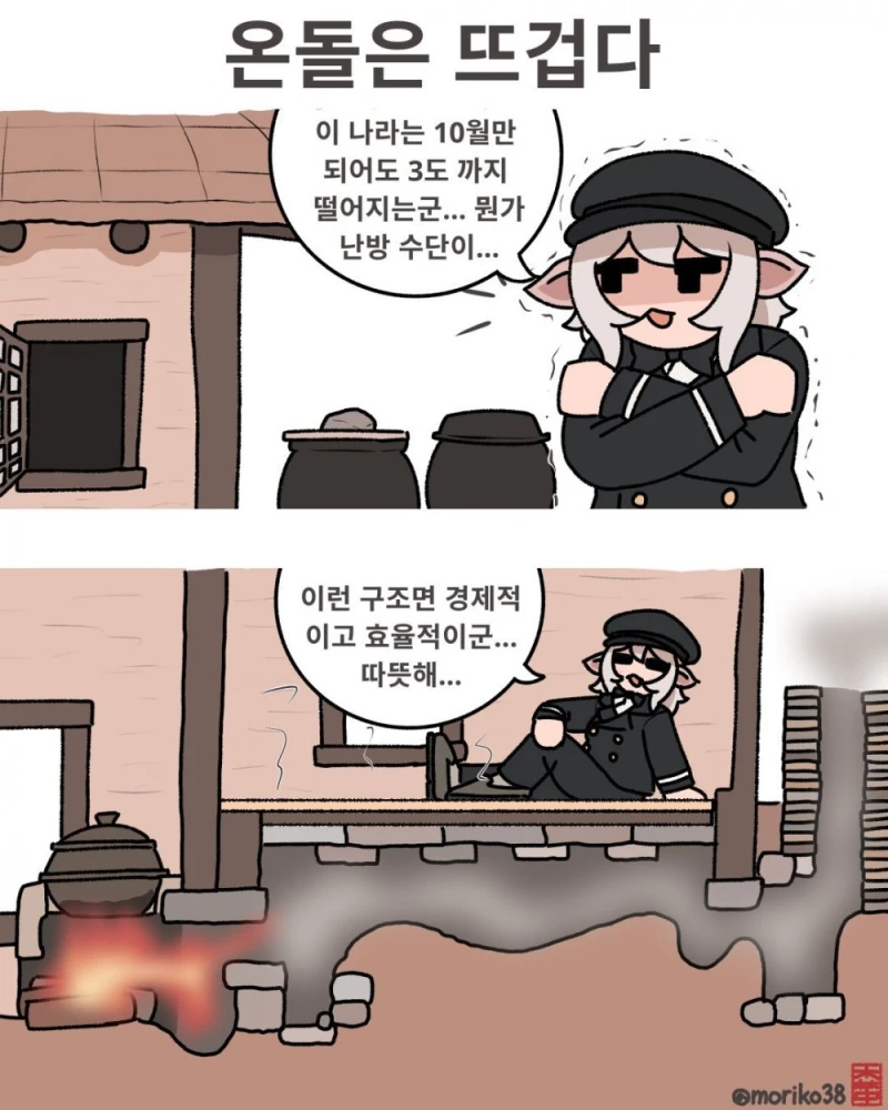 프랑스 군인의 K-온돌 후기 