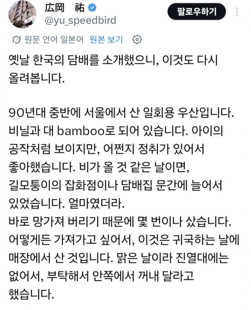 90년대 서울에서 구매한 우산 보관하고 있는 일본인