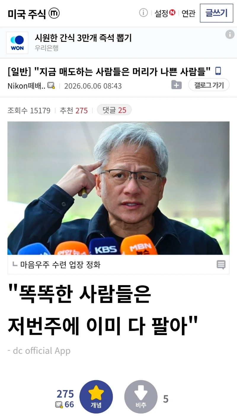 "지금 매도하는 사람들은 머리가 나쁜 사람들"