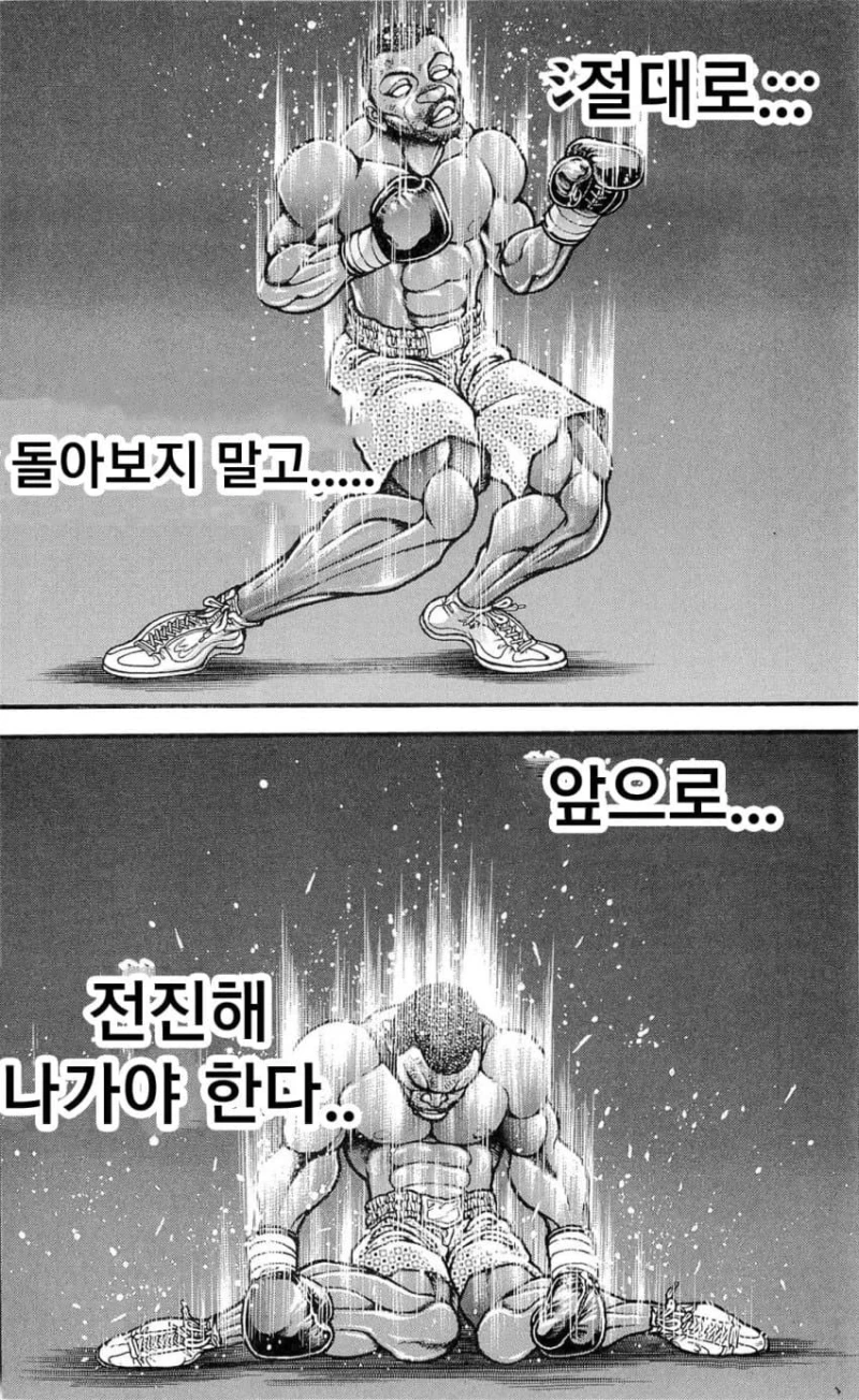바키 전성기 시절 명대사들