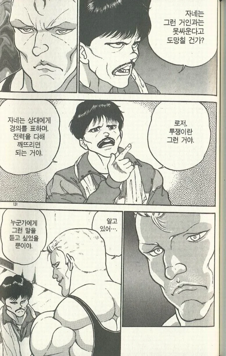 바키 전성기 시절 명대사들-10