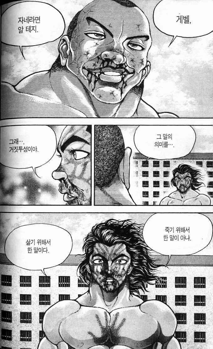 바키 전성기 시절 명대사들-12