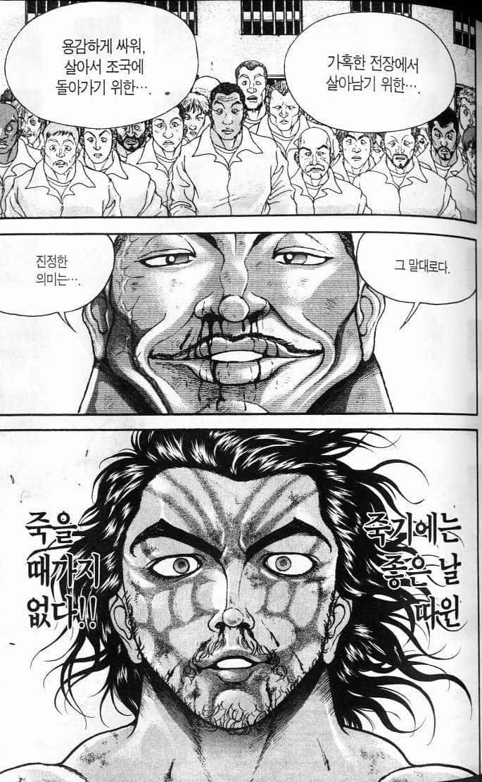 바키 전성기 시절 명대사들-13