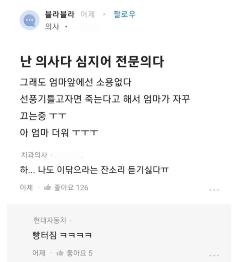 "난 의사다 심지어 전문의다"