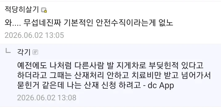 지게차에 밀려서 죽다 살아났다-2