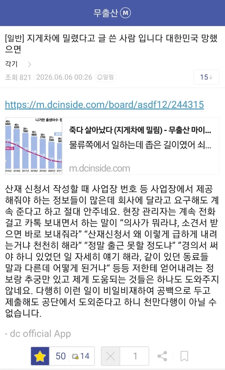 지게차에 밀려서 죽다 살아났다-3