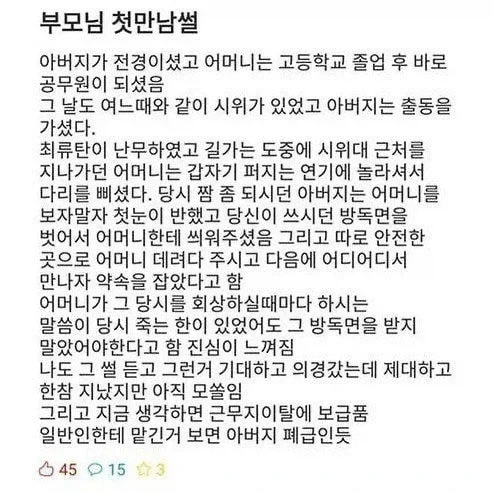방독면 씌워주고 결혼한 썰