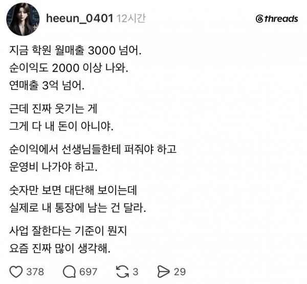 연매출 3억 학원 원장님