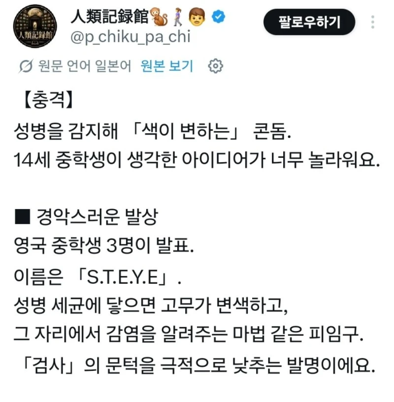 영국 중학생들이 개발한 성병 예방 콘돔