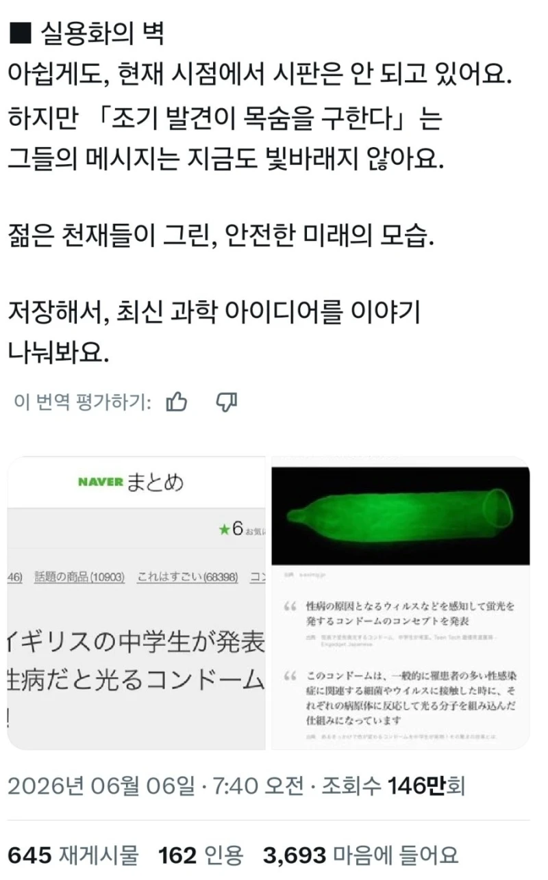 영국 중학생들이 개발한 성병 예방 콘돔-3