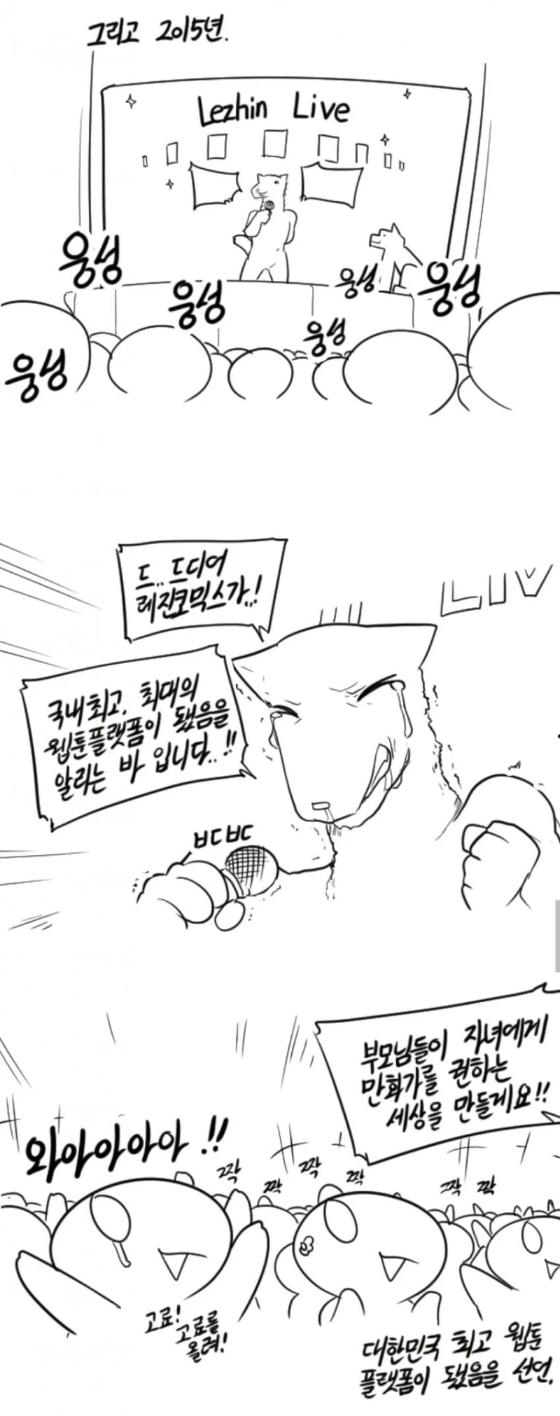 레진코믹스의 전성기와 몰락