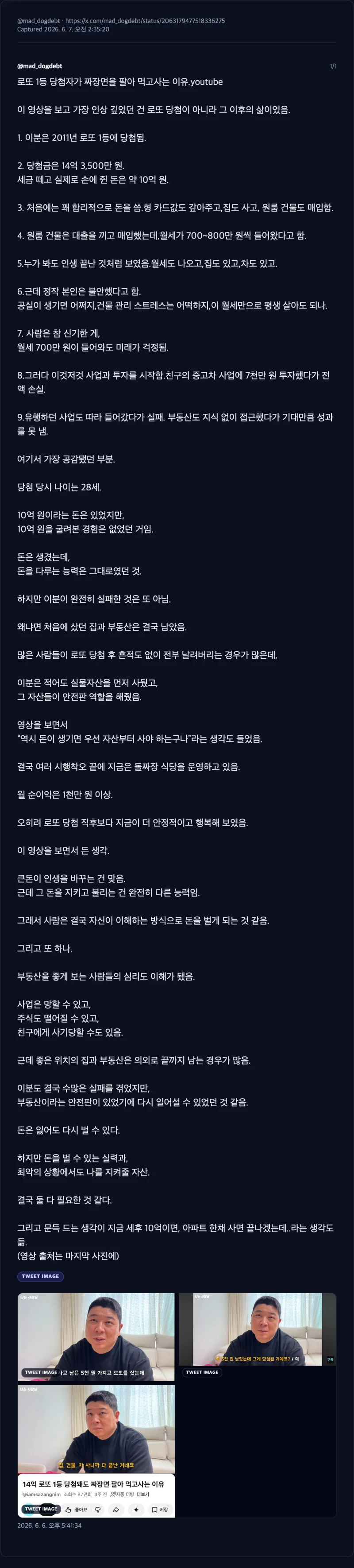 로또 1등 당첨자가 짜장면을 팔아 먹고사는 이유