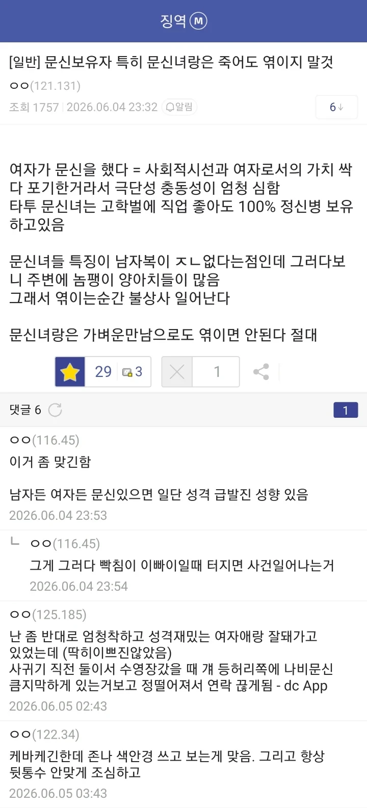 문신녀랑 죽어도 엮이면 안되는 이유