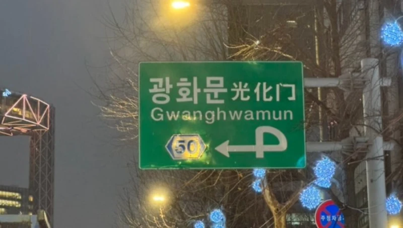 현재 서울에서 벌어지고 있는 일-2