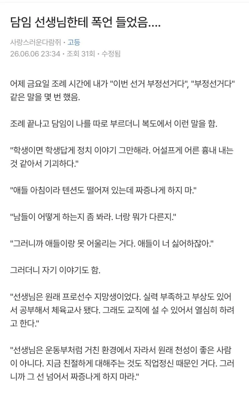 담임 선생님한테 폭언 들음