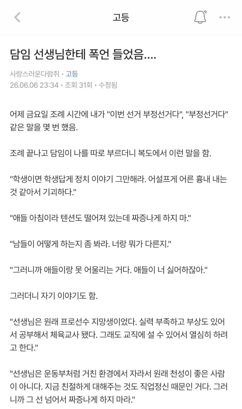 담임 선생님한테 폭언 들음-2