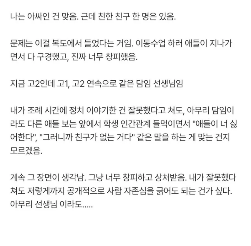 담임 선생님한테 폭언 들음-3