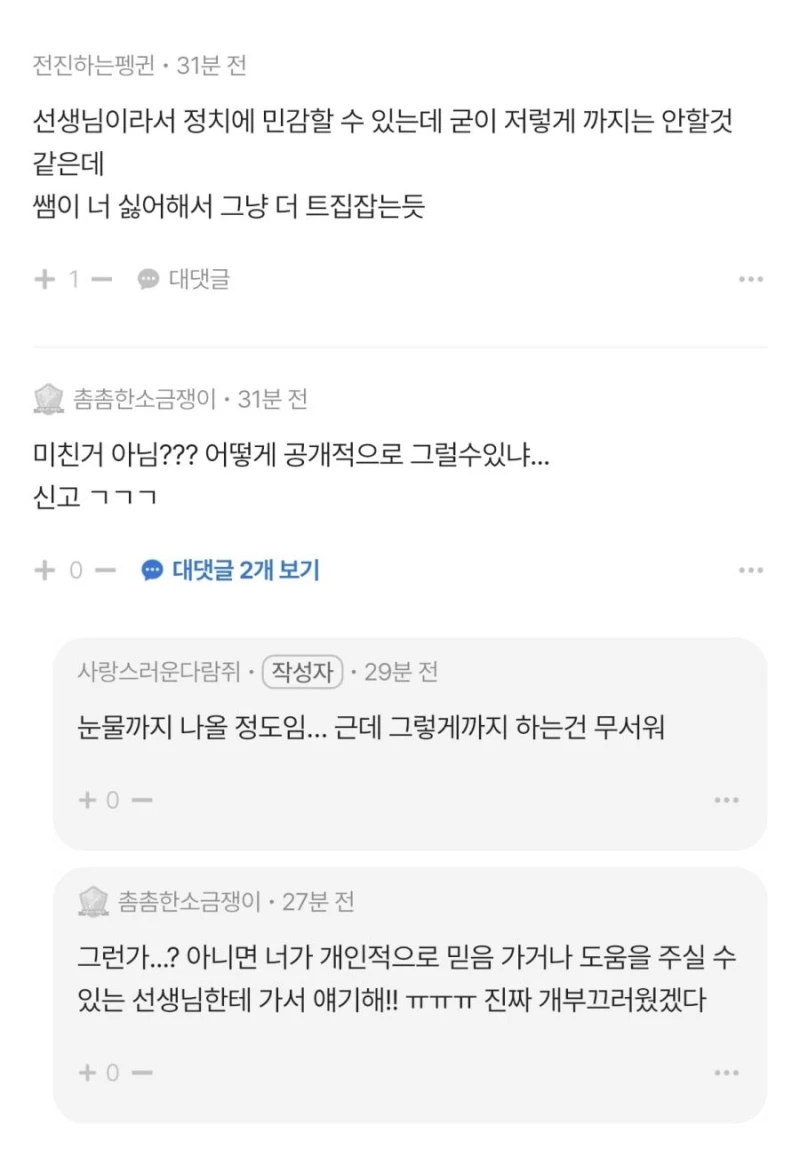 담임 선생님한테 폭언 들음-4