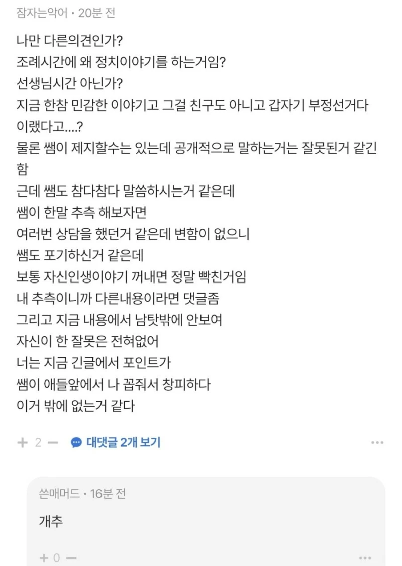 담임 선생님한테 폭언 들음-5